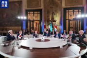 七国集团防长承诺继续支持乌克兰