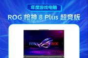 ROG 枪神 8 Plus 超竞版获新浪2024科技风云榜【年度游戏电脑】奖