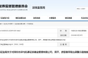 泽屯私募及2名高管被出具警示函！公司信披等暴露四方面违规问题