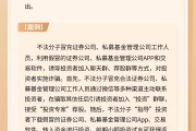 博芮投资|2025年金融教育宣传周——非法证券期货基金活动的常见类型Ⅰ