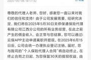 关停！这家保险中介为何放弃这一省级分公司？