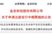 金发科技尚未翻盘：产业一体化受挫，资金链承压