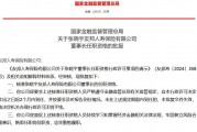 张晓宇获批出任友邦人寿董事长