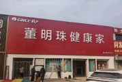 格力专卖店回应改名为“董明珠健康家”