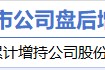 4月13日增减持汇总：亚泰集团增持 盛科通信减持（表）