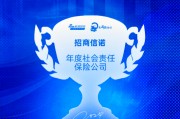 招商信诺获评“年度社会责任保险公司”