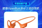 韶音OpenRun Pro 2 运动耳机获新浪2024科技风云榜【年度创新产品】奖