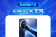 vivo X200系列获新浪2024科技风云榜【年度影像手机】奖