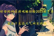 如何破解网页游戏充值 如何破解网页游戏充值