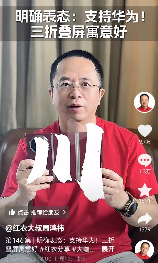 周鸿祎再次力挺华为:这手机口彩特别好,一马平川