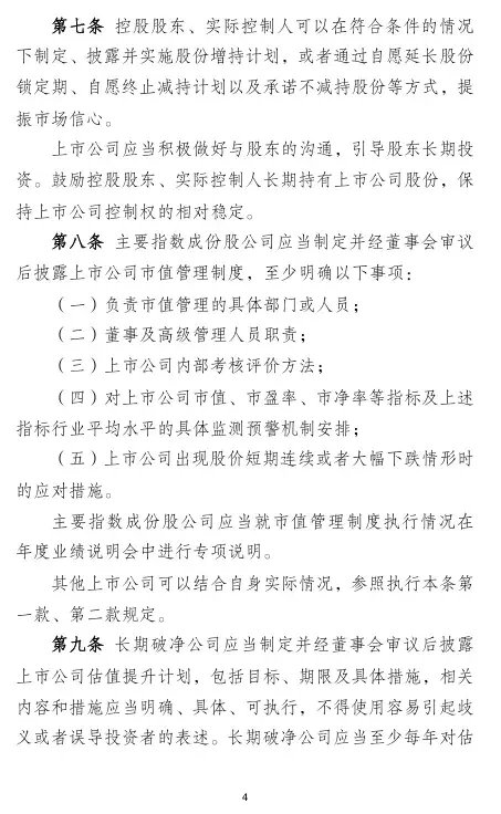 证监会重磅!市值管理怎么做?细则指引来了!