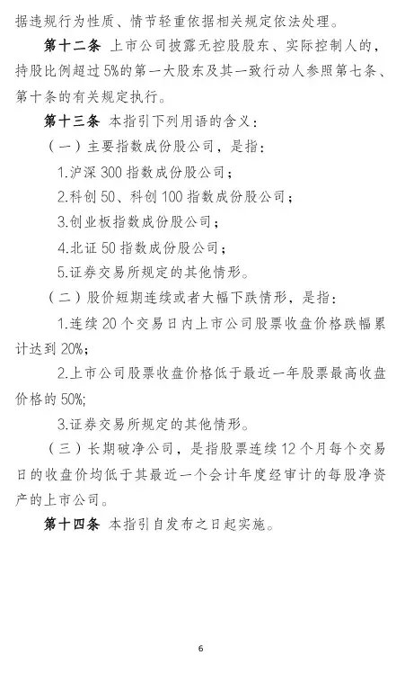 证监会重磅!市值管理怎么做?细则指引来了!