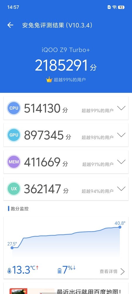 iQOO Z9 Turbo+评测:性能再进阶 游戏党的不二之选