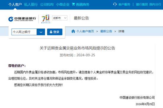 中国建设银行最新公告 事关黄金业务!金价再创新高 后市如何走?