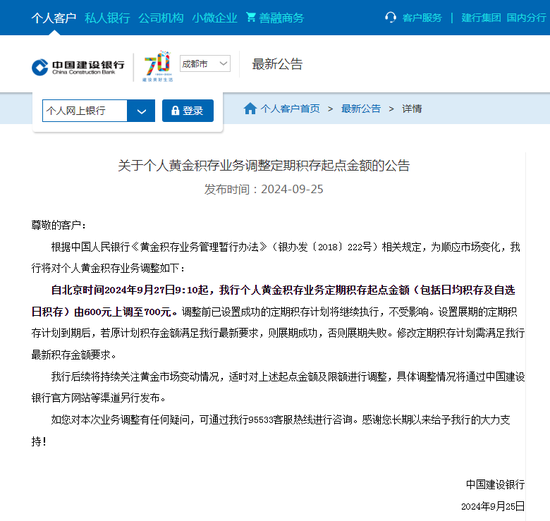 中国建设银行最新公告 事关黄金业务!金价再创新高 后市如何走?