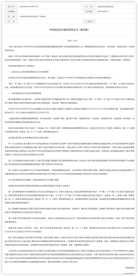 零容忍!私募再现“老鼠仓”案