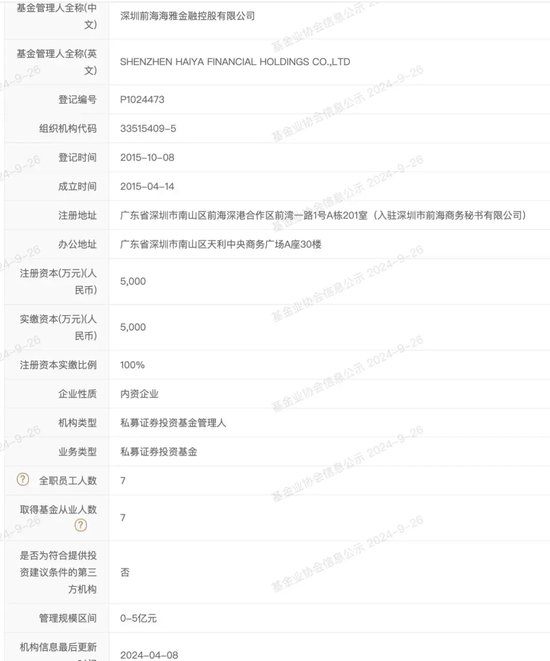 零容忍!私募再现“老鼠仓”案