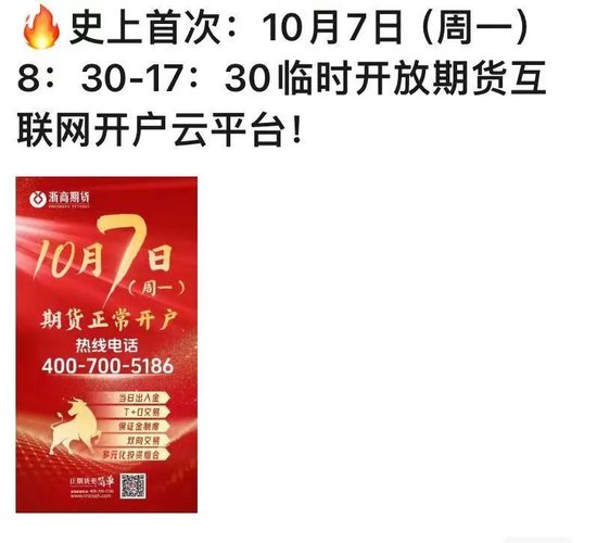 史上首次!长假最后一天受理开户