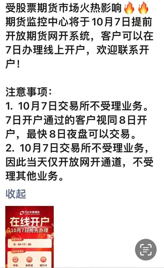 史上首次!长假最后一天受理开户