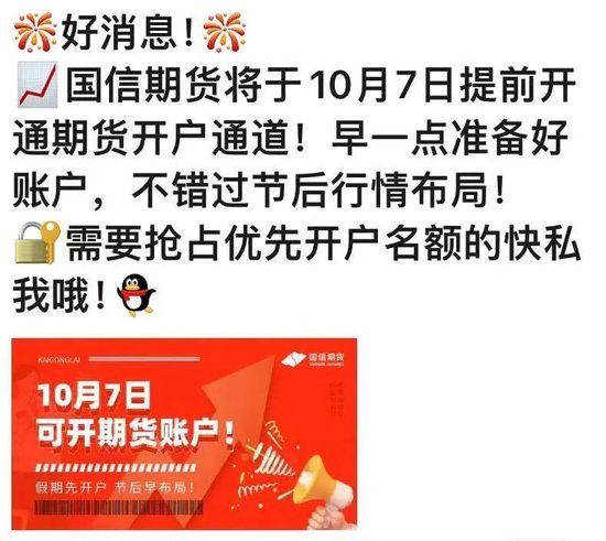 史上首次!长假最后一天受理开户