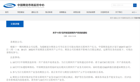 见证历史!中国期货监控今天“开闸”,线上预约开户量大增!