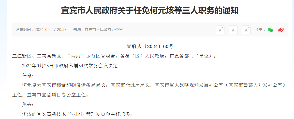 五粮液总经理换人:70后管委会主任华涛“空降”