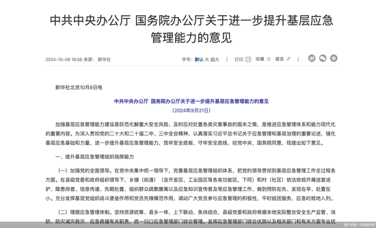 中办、国办:统筹做好灾后救助,组织协调承保机构开展保险理赔