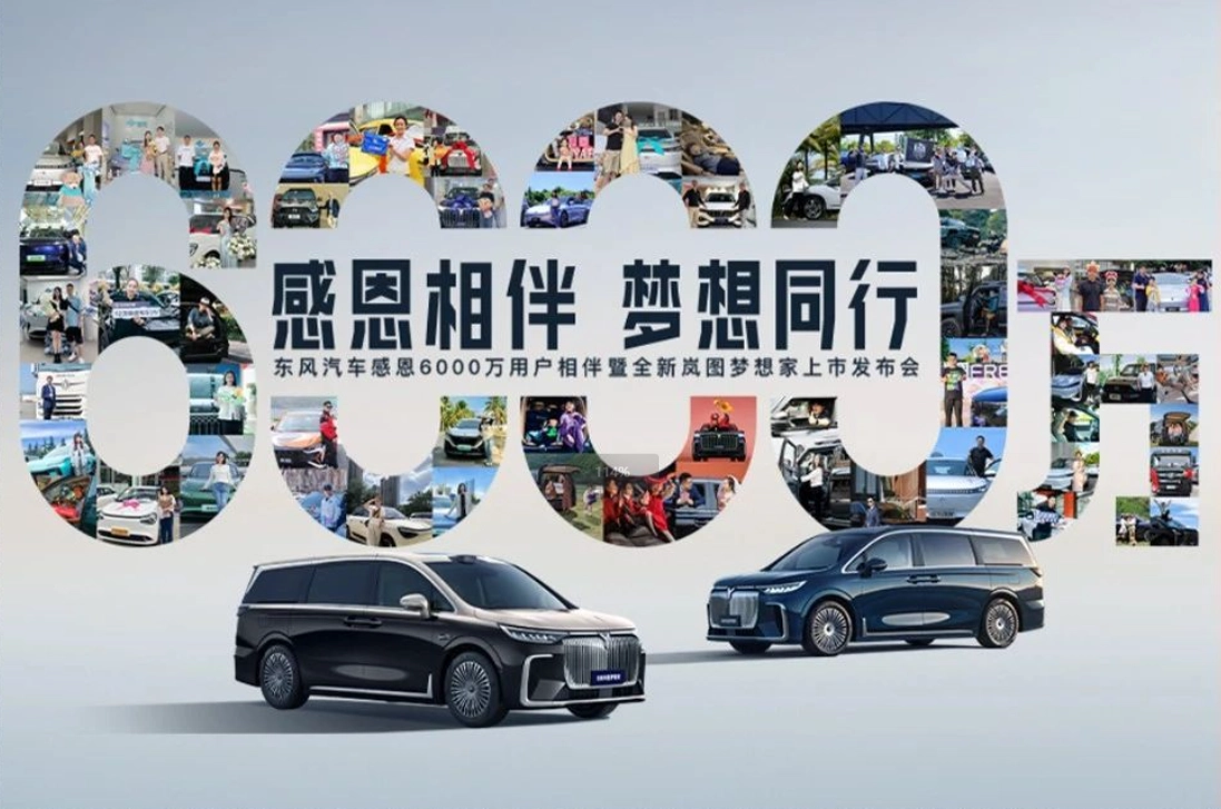 东风汽车:2024 年 1~9 月新能源整车销量 61.6 万辆,同比增长 94.5%