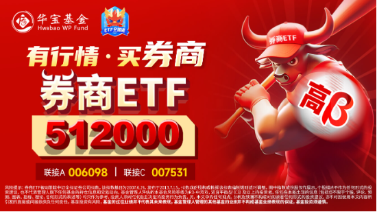 “旗手”护盘!中金公司封住涨停,国君、海通复牌两连板,  券商ETF(512000)顽强收红,全天振幅近5%!