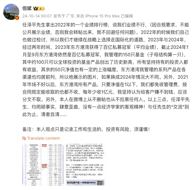 但斌回应任泽平相关言论:“交流”到此为止,东方港湾依然是百亿私募冠军
