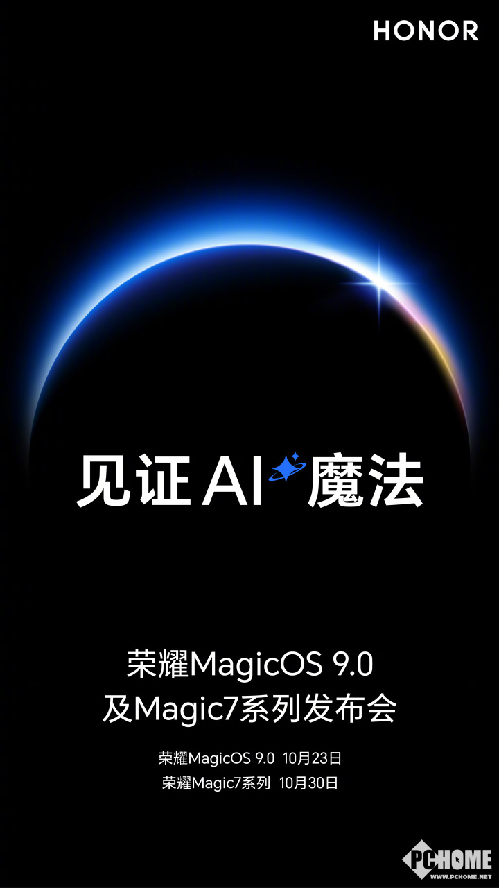 荣耀官宣10月30日举办发布会:Magic 7系列将至