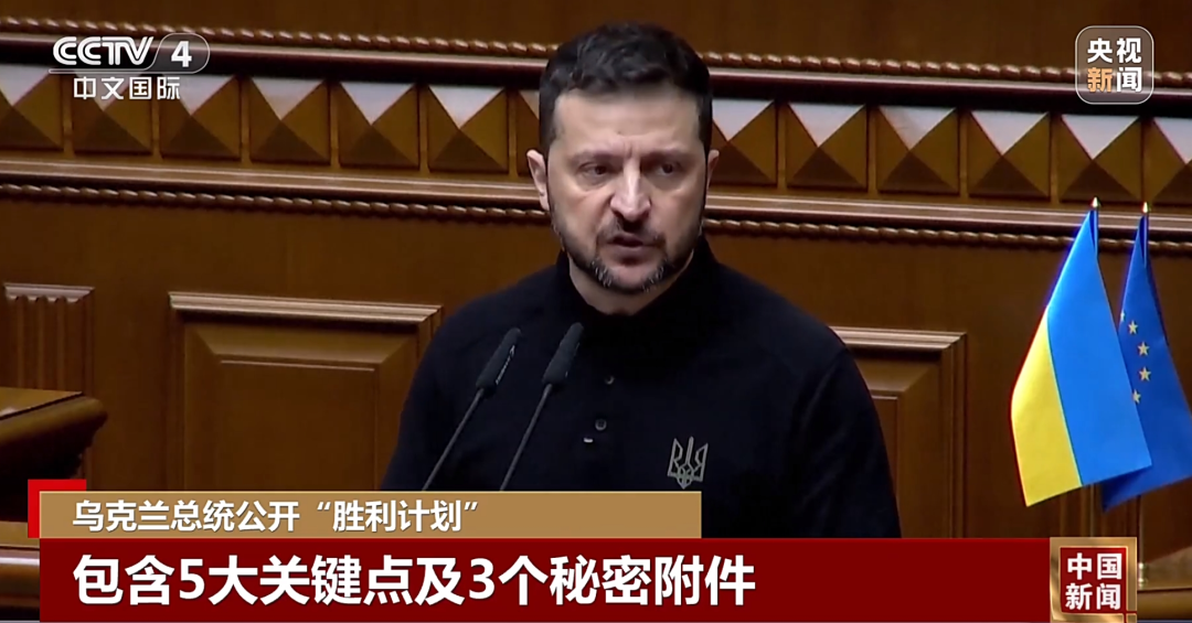 泽连斯基最新公布“胜利计划”五大要点:若盟友不同意,乌克兰将继续战斗!