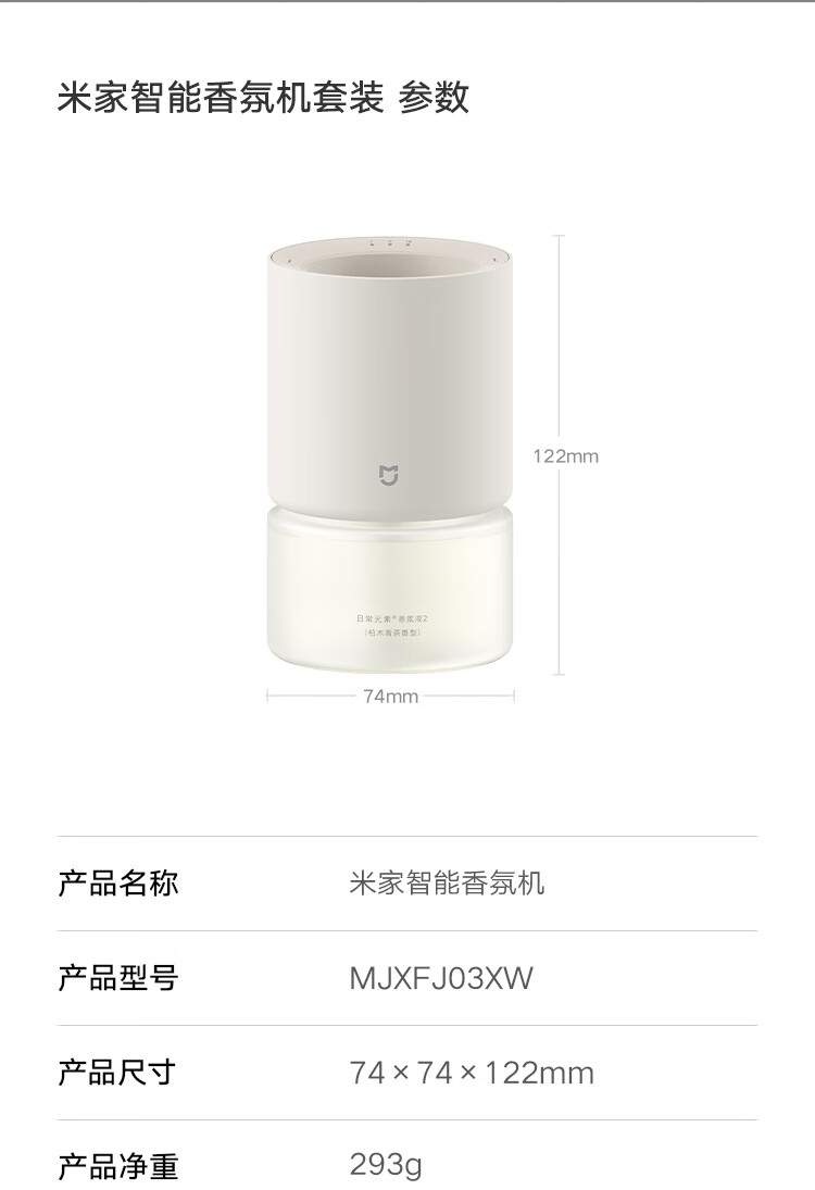 小米推出米家智能香氛机套装:续航达 50 天,149 元