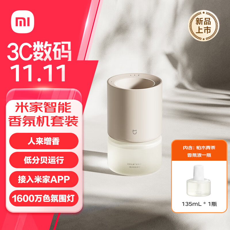 小米推出米家智能香氛机套装:续航达 50 天,149 元