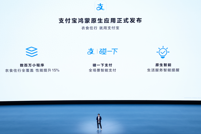 支付宝升级鸿蒙原生版:新增“碰一下”支付、百万级小程序服务