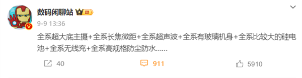 卢伟冰晒小米15 Pro微博小尾巴!米粉:终于等来预热