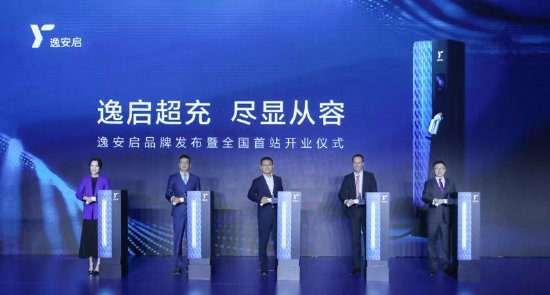 宝马与奔驰联合发布超充品牌逸安启,首批超充站正式投入运营