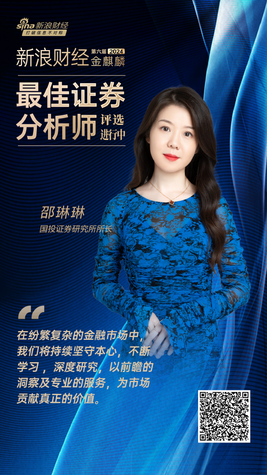 国投证券邵琳琳:坚守本心 在纷繁复杂的金融市场中创造价值