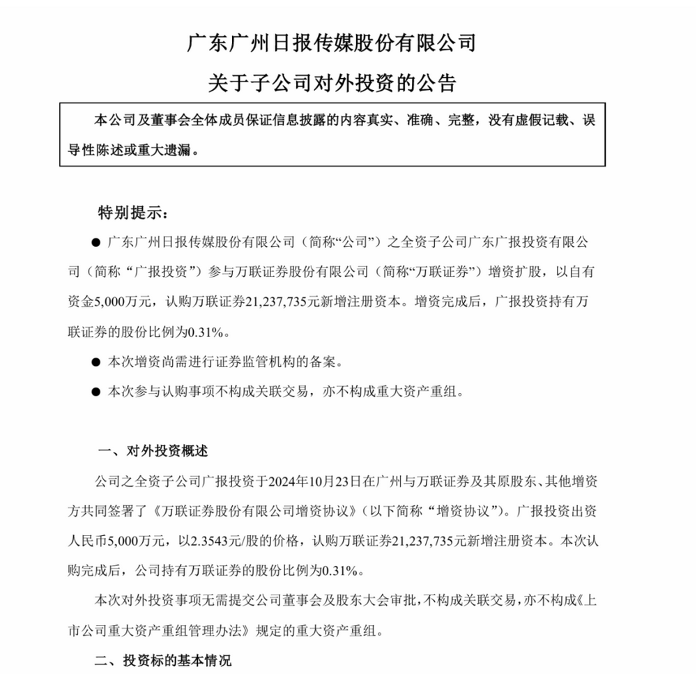 万联证券的新“股东朋友圈”亮相,20亿增资加持,广州唯一市属国资券商将如何新征程