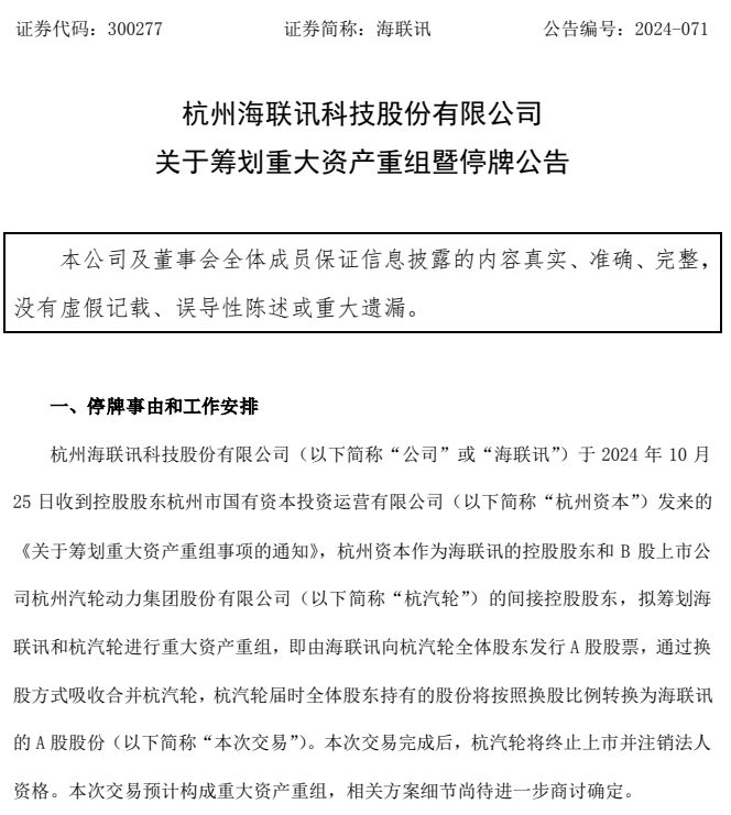 明日停牌!又一“蛇吞象”,重磅重组来了!