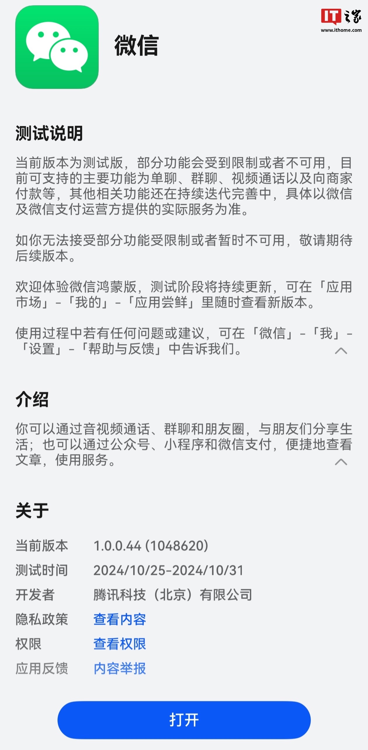 消息称华为鸿蒙 HarmonyOS NEXT 系统当前有 3 种方式迁移微信聊天记录,暂不支持 PC 转移、云备份恢复