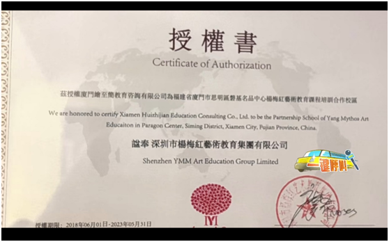 厦门杨梅红艺术教育“跑路”风波:品牌授权过期如何继续收钱?