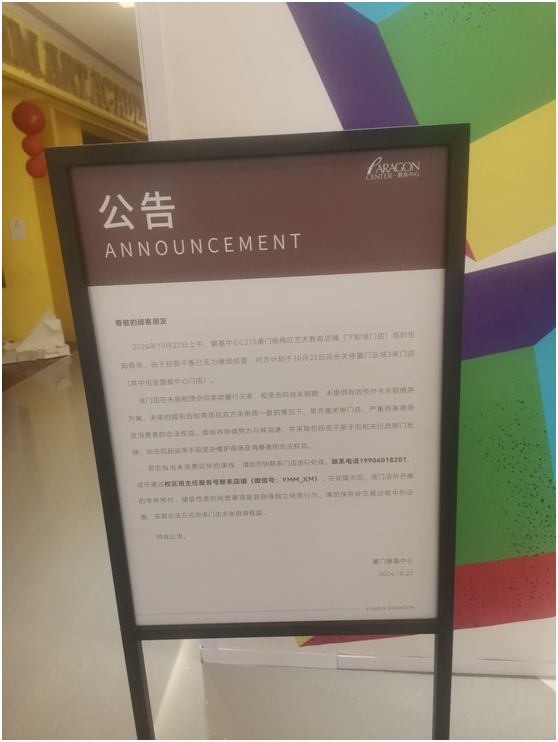 厦门杨梅红艺术教育“跑路”风波:品牌授权过期如何继续收钱?