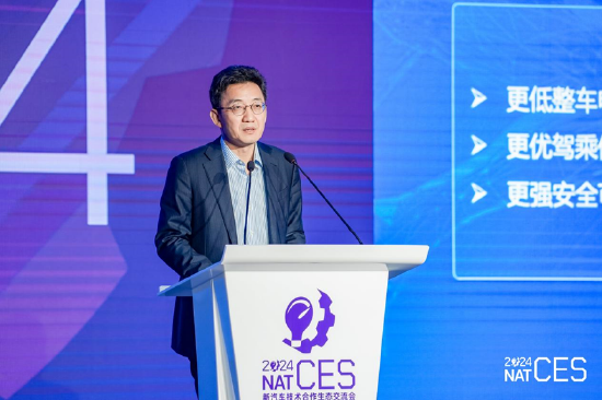 NAT-CES 2024新汽车技术合作生态交流会隆重开幕,看点十足