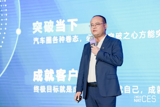 NAT-CES 2024新汽车技术合作生态交流会隆重开幕,看点十足