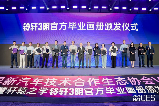 NAT-CES 2024新汽车技术合作生态交流会隆重开幕,看点十足