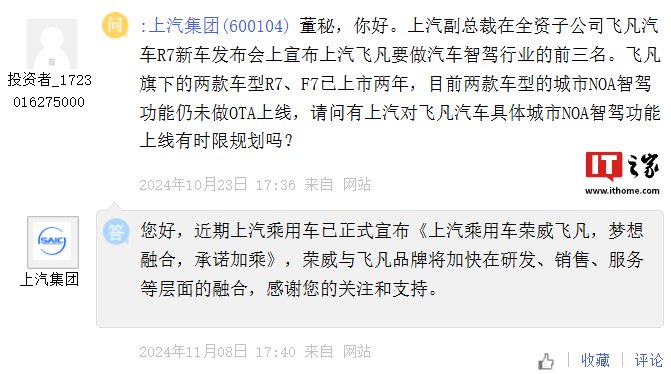 上汽集团：荣威与飞凡品牌将加快在研发、销售、服务等层面的融合