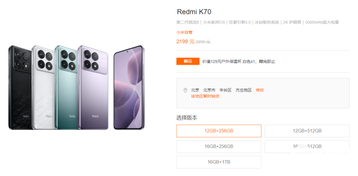 王腾:Redmi K70已卖完结单 K80系列在路上了