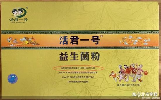 “益生菌中的奢侈品牌”宣称降胆固醇、治腹泻,却仅执行企业标准?回应来了