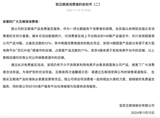 五粮液再“炮轰”:“百亿补贴”有假酒!